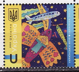 Украина _, 2022, Рисунки детей, "Мрия", 1 марка Украина _, 2022, Рисунки детей, "Мрия", 1 марка